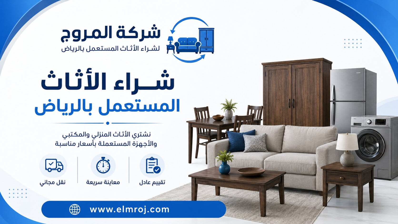 شراء اثاث مستعمل بالرياض